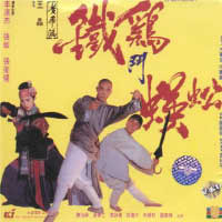 'Last Hero in China' VCD cover
