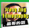 Click to view Wong Jing's filmography
